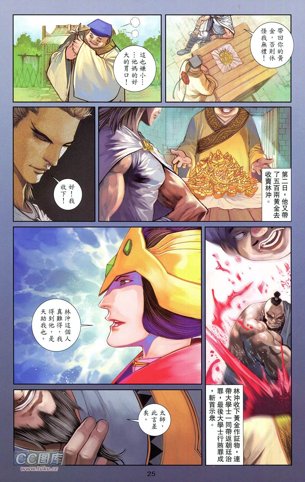 一零八第10卷图