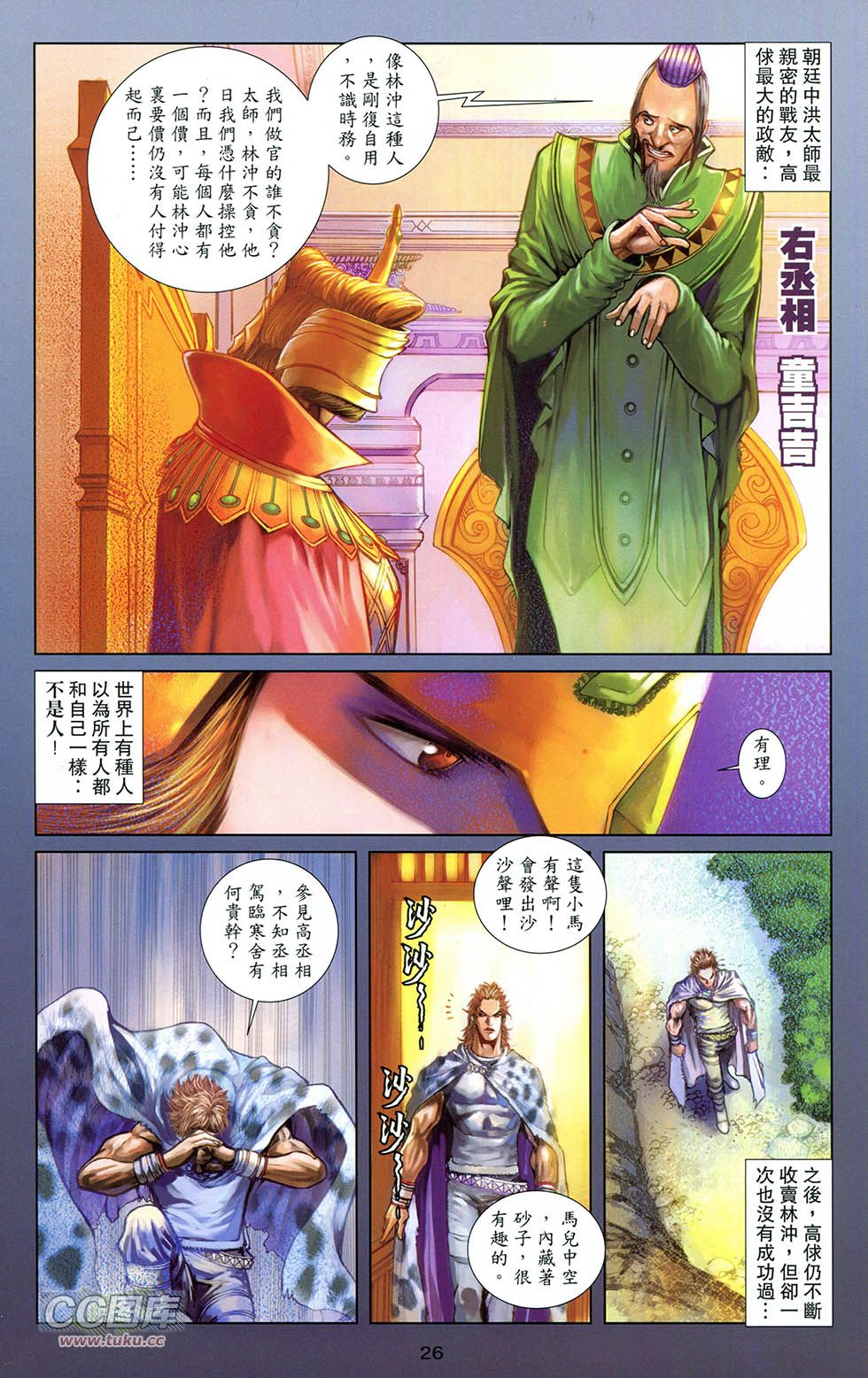 一零八第10卷图