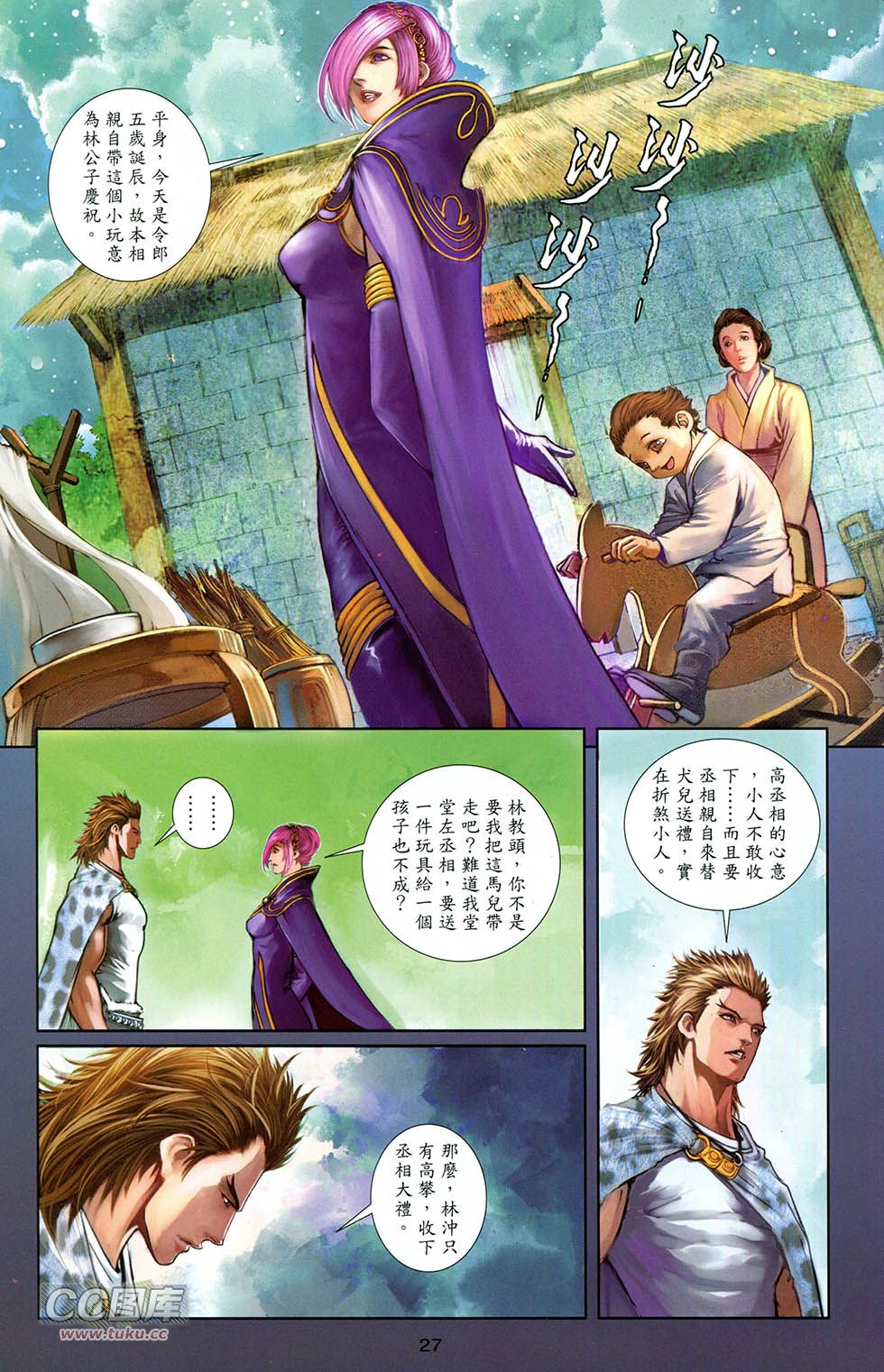 一零八第10卷图