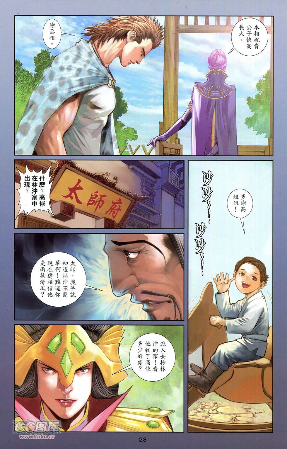 一零八第10卷图