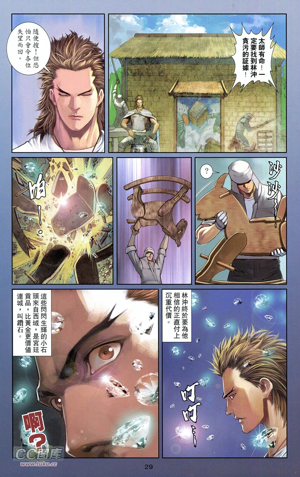 一零八第10卷图