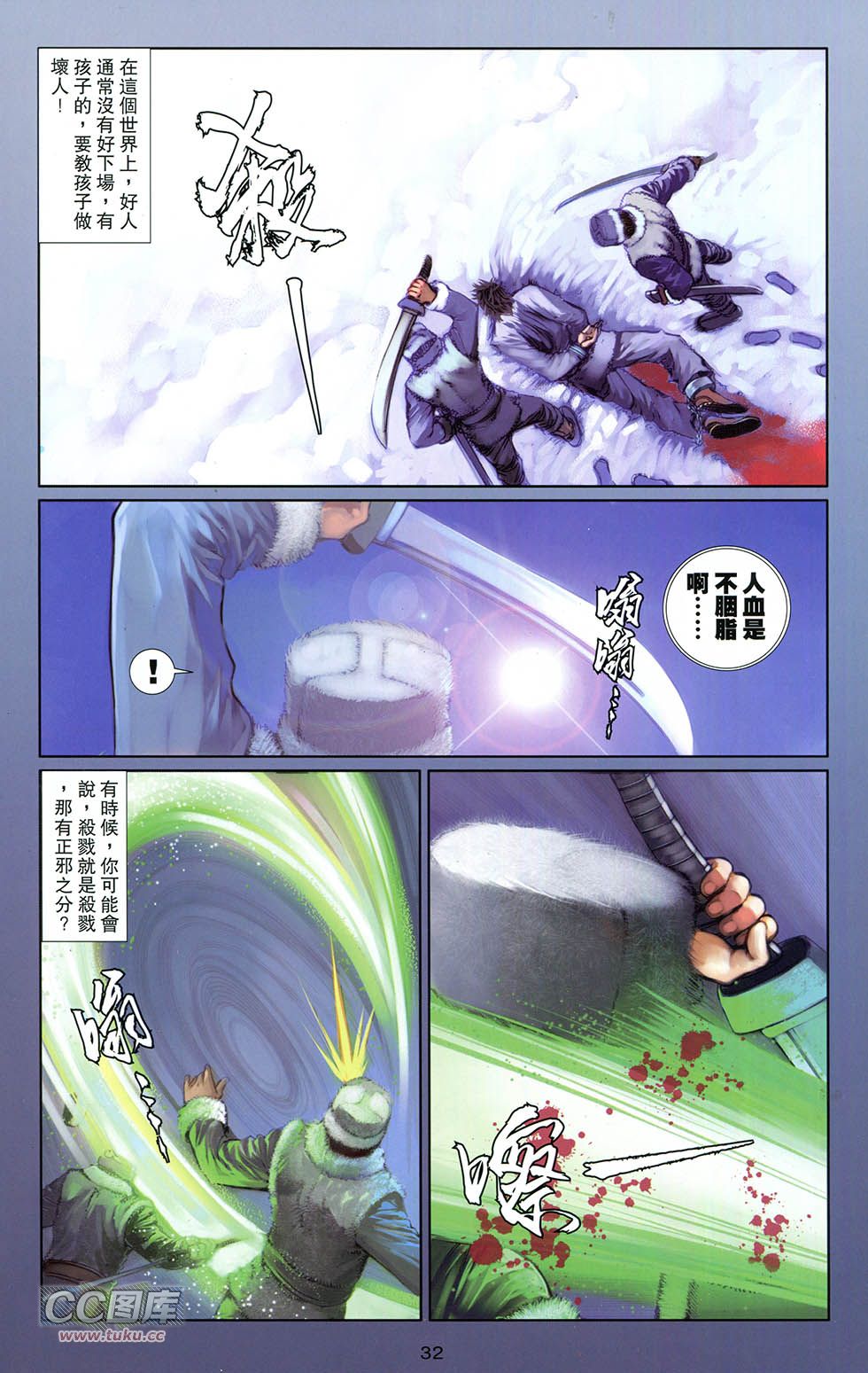 一零八第10卷图