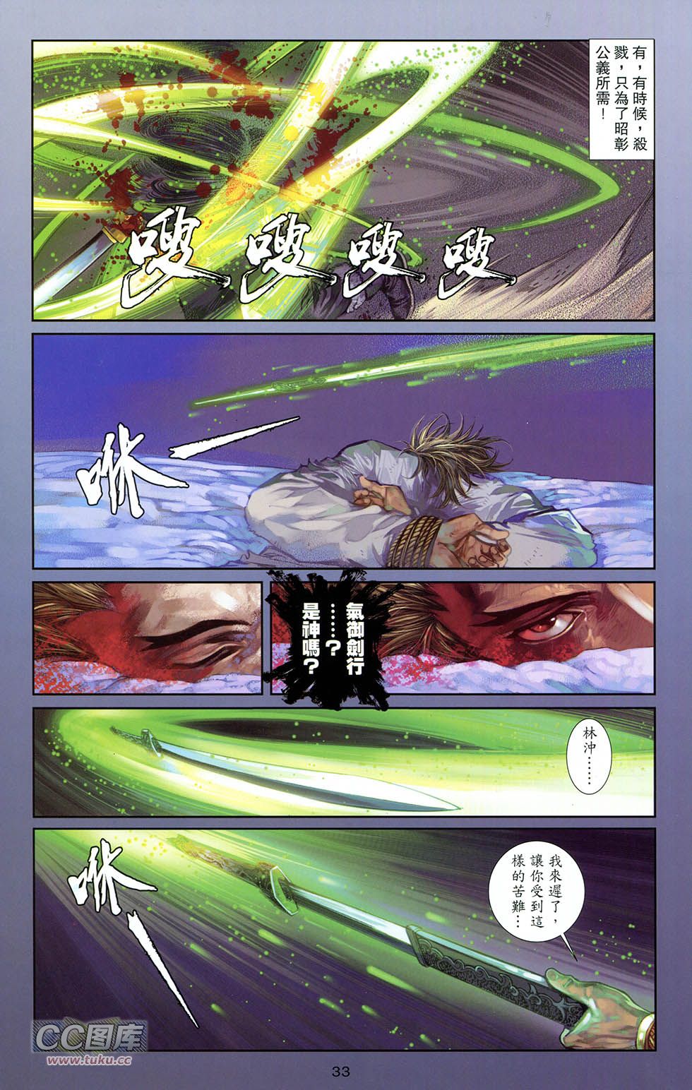 一零八第10卷图