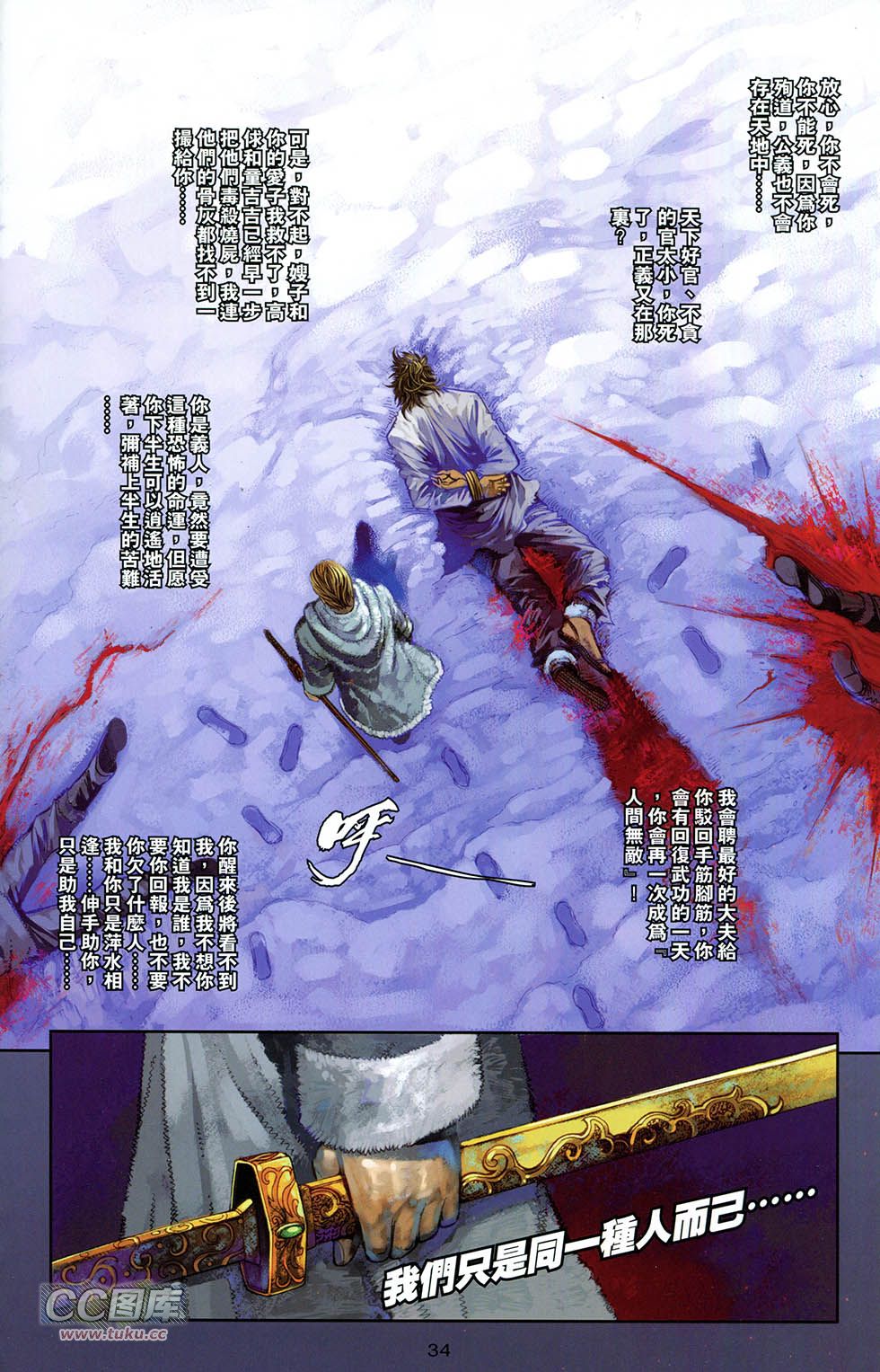 一零八第10卷图