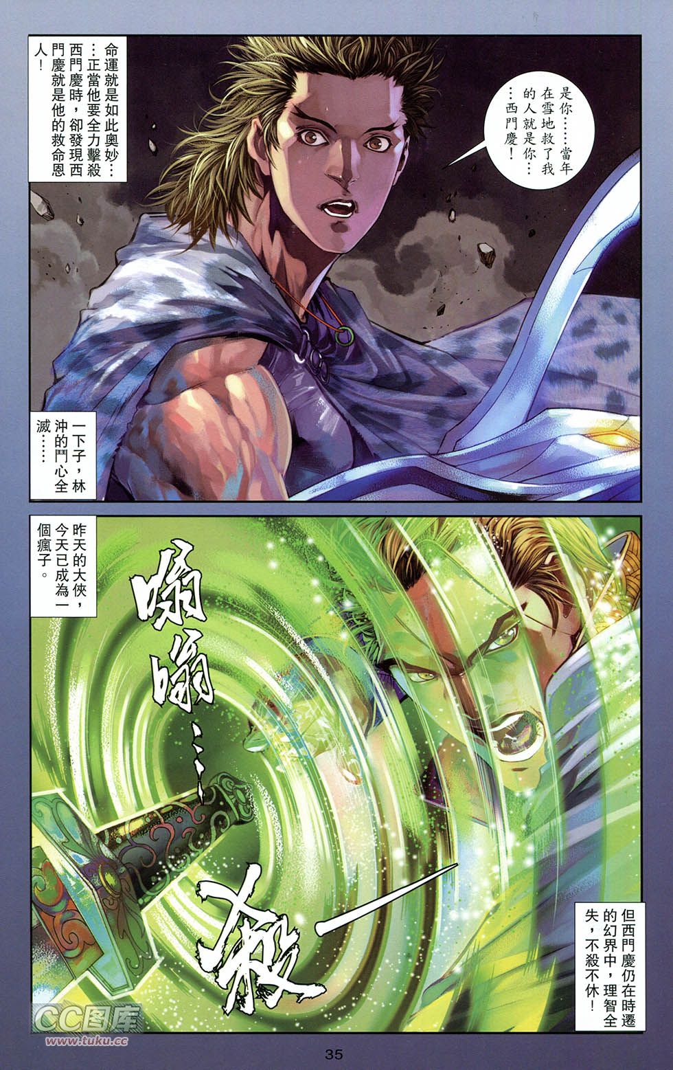 一零八第10卷图