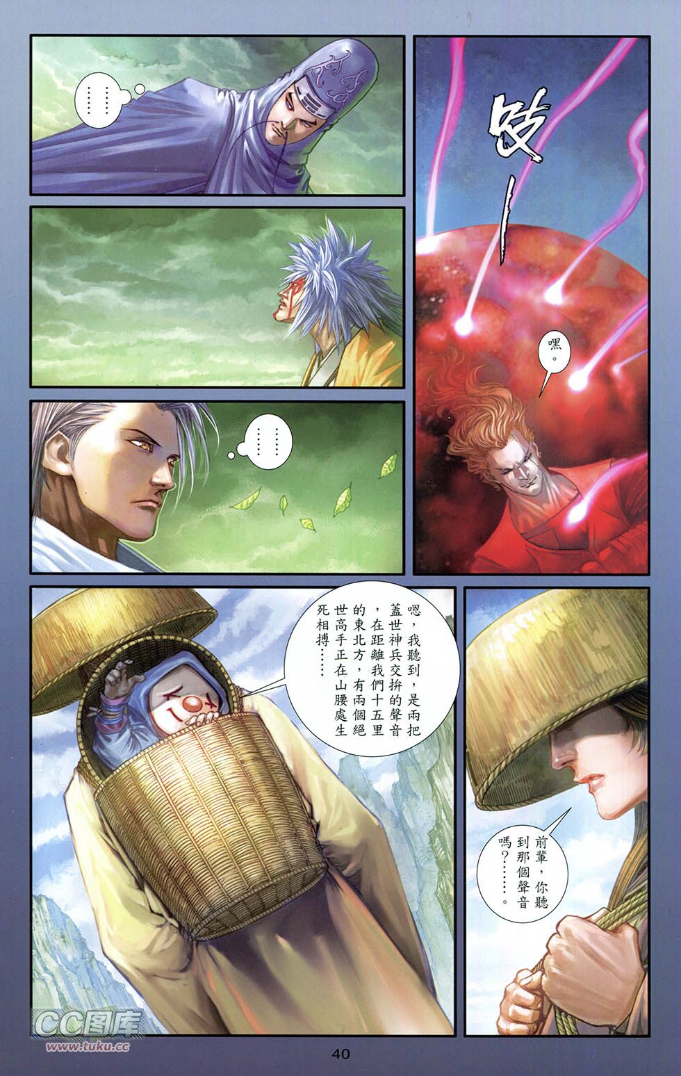 一零八第10卷图