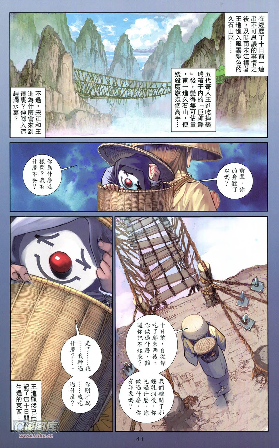 一零八第10卷图