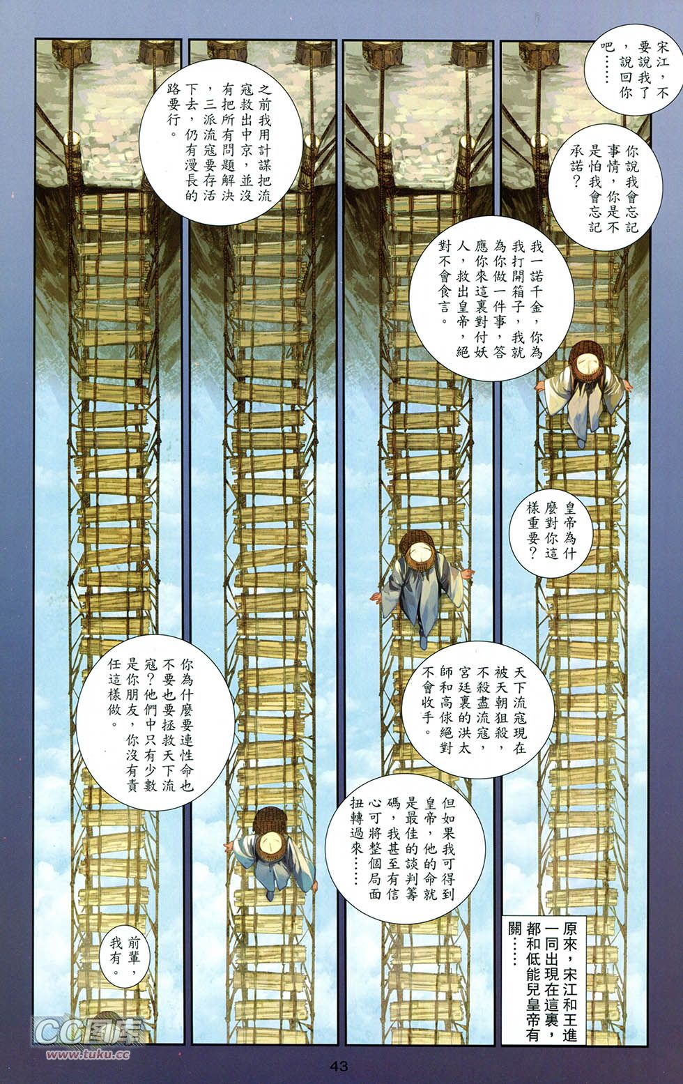 一零八第10卷图