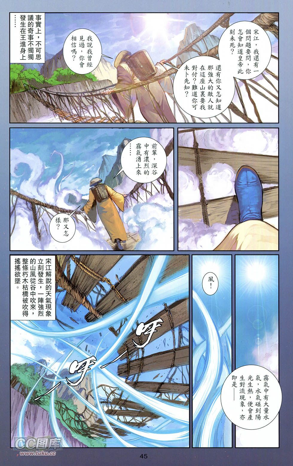 一零八第10卷图