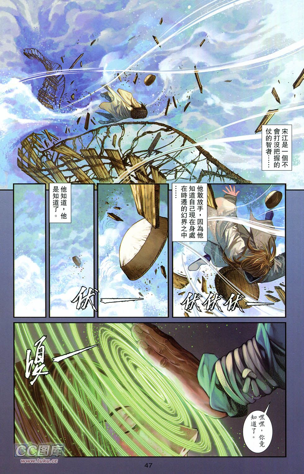 一零八第10卷图