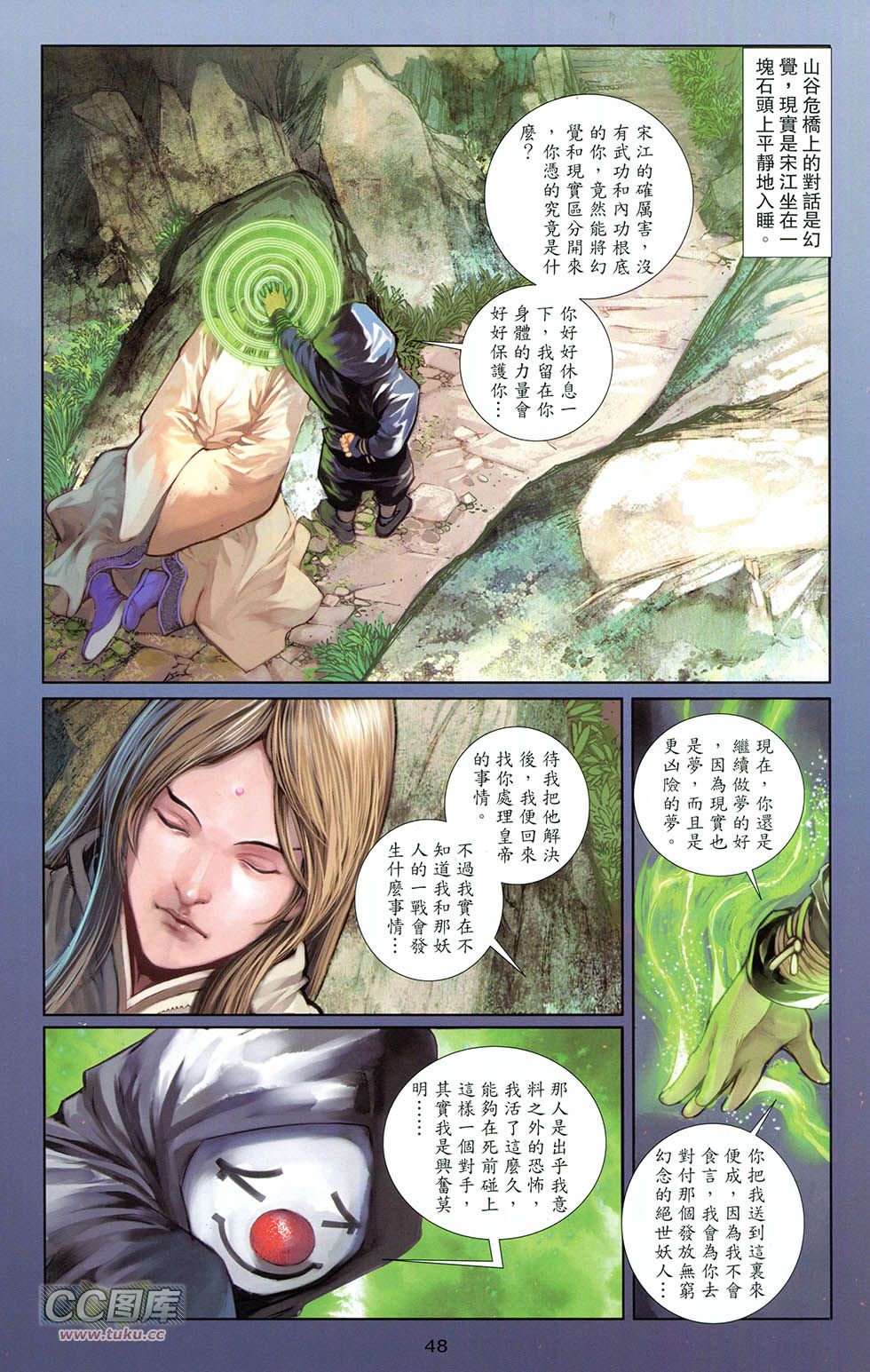 一零八第10卷图