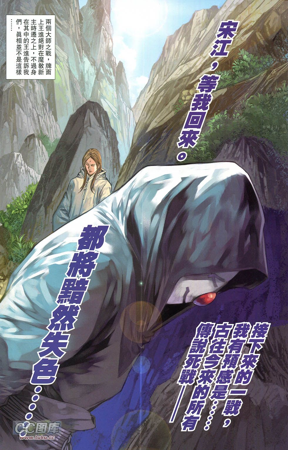 一零八第10卷图