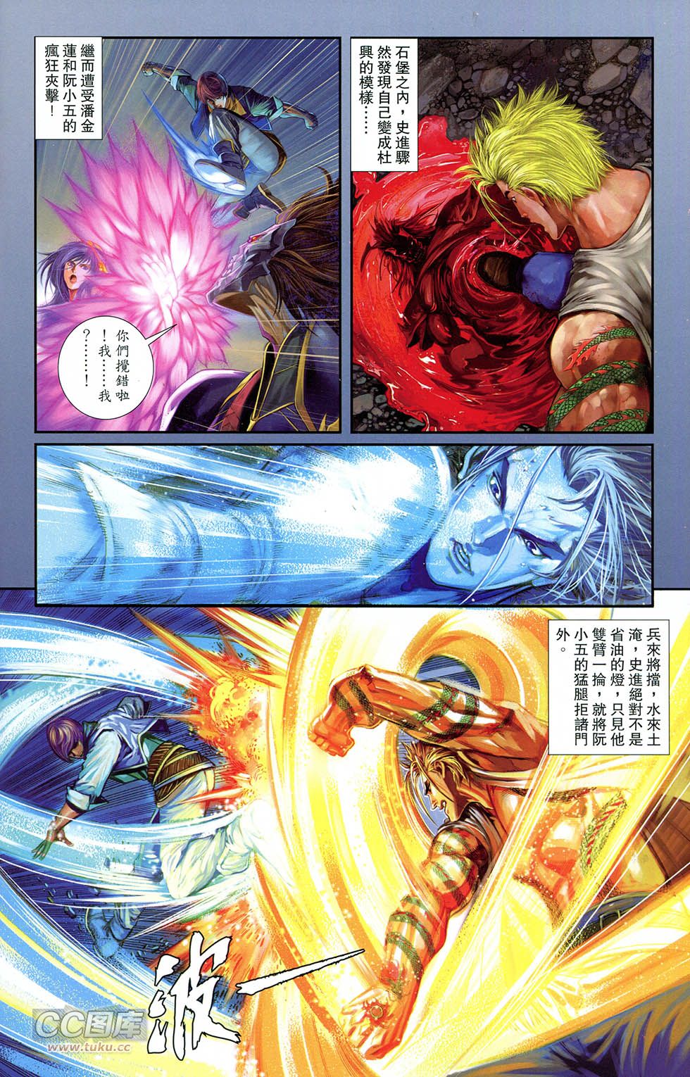 一零八第10卷图