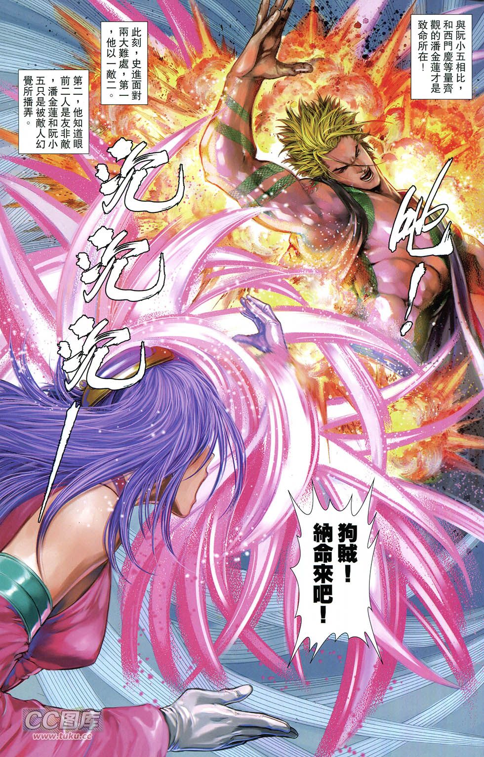 一零八第10卷图