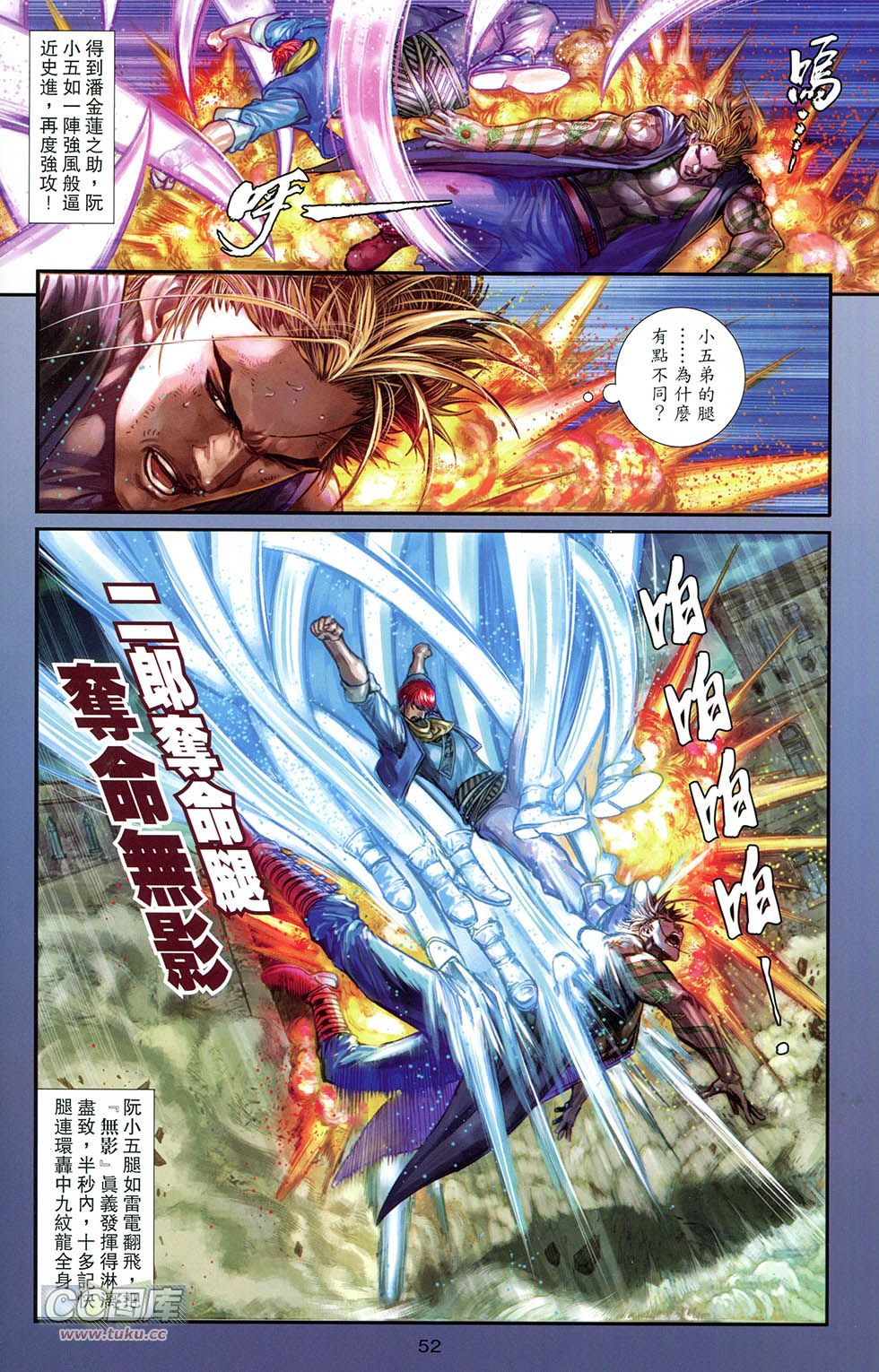 一零八第10卷图