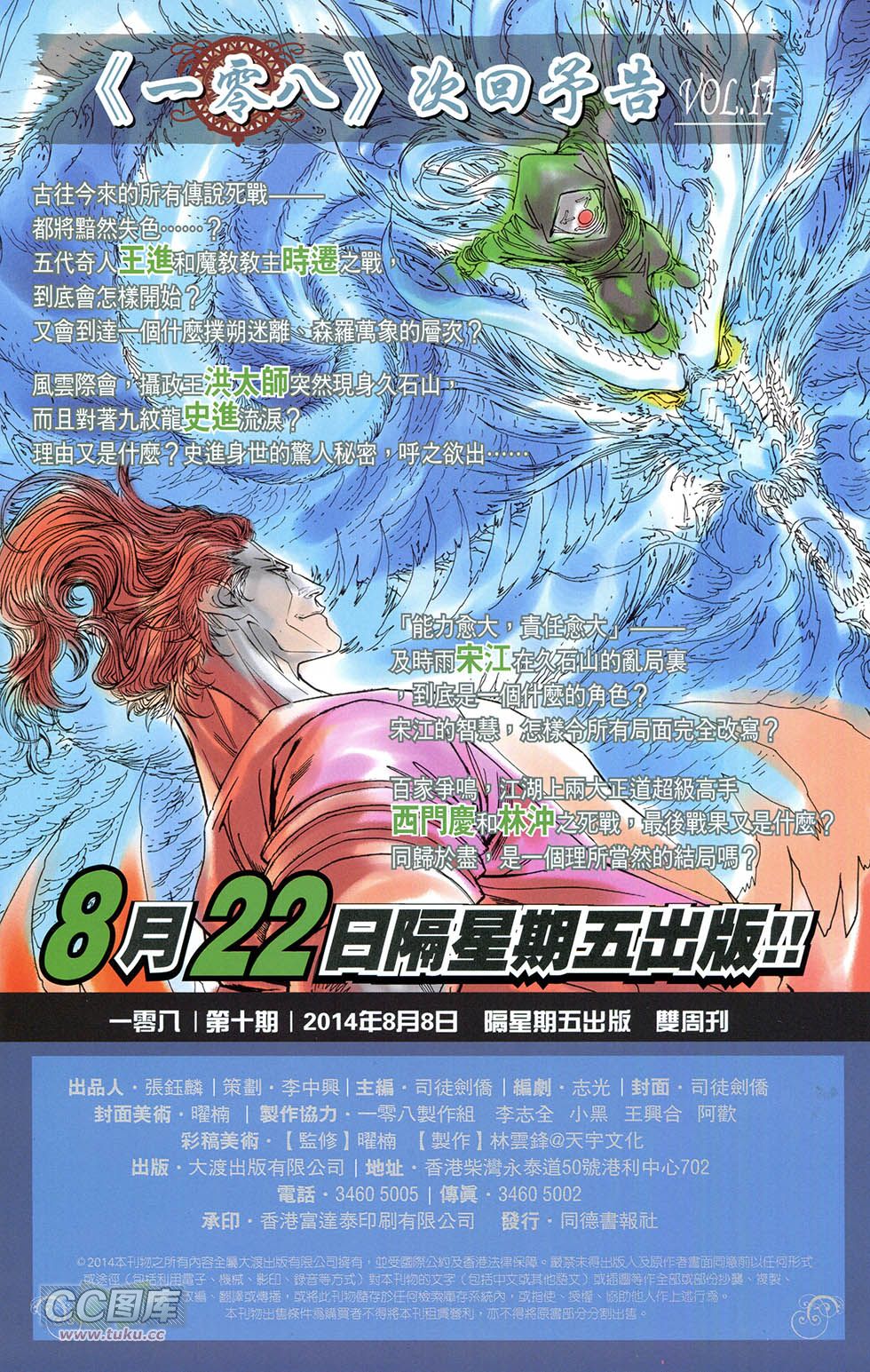 一零八 第10卷 第53页