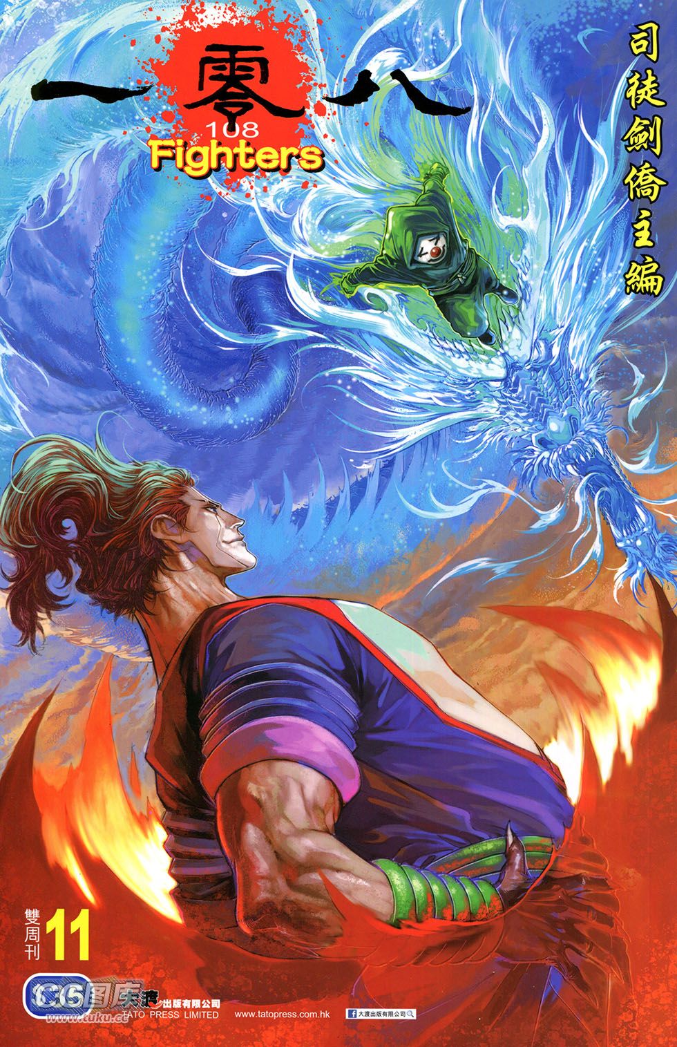 一零八 第11卷 第0页