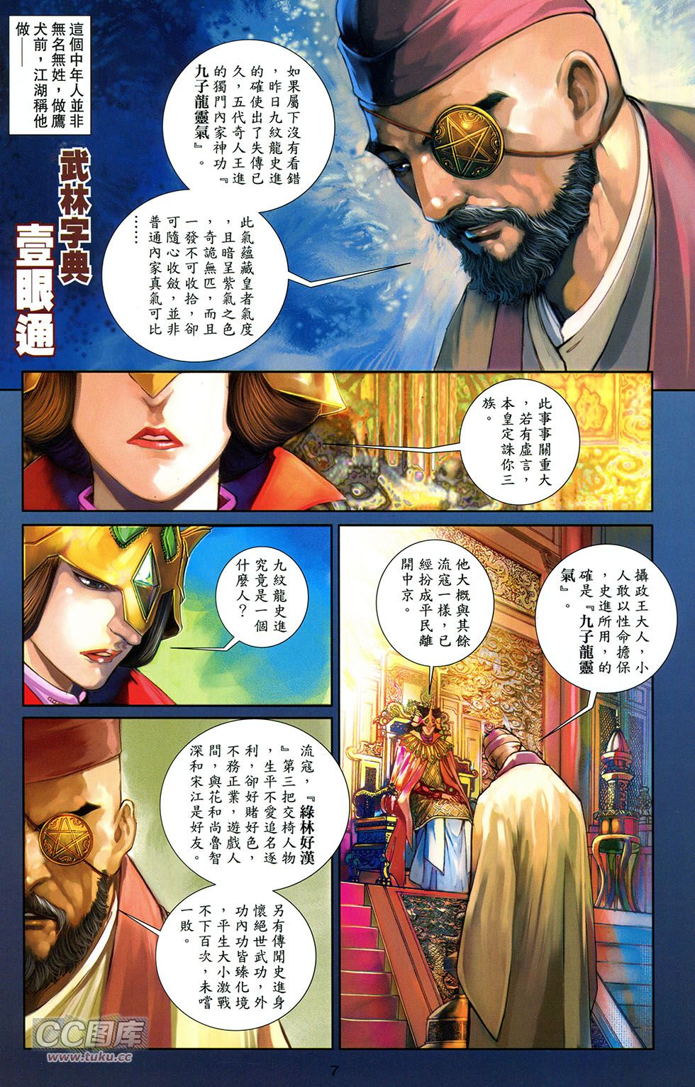 一零八 第11卷 第4页