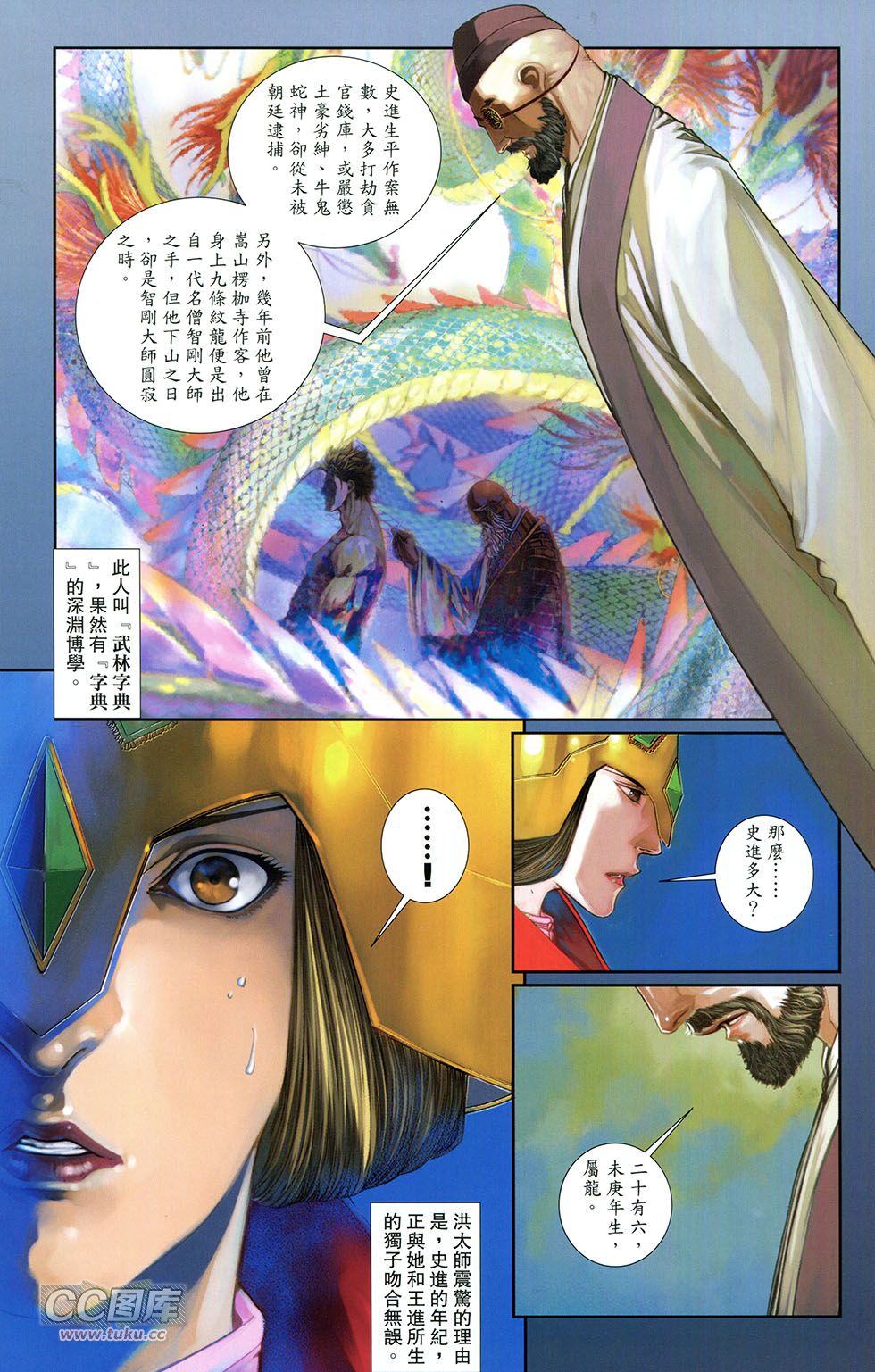 一零八 第11卷 第5页