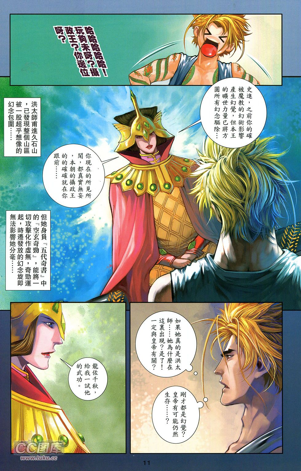 一零八 第11卷 第8页