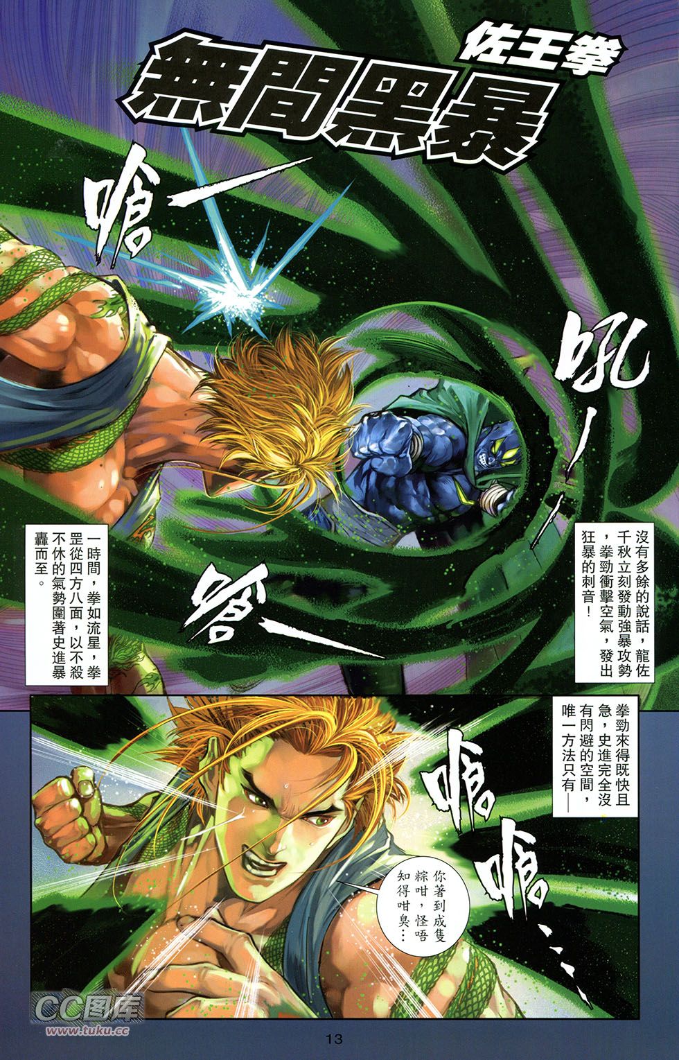 一零八 第11卷 第10页