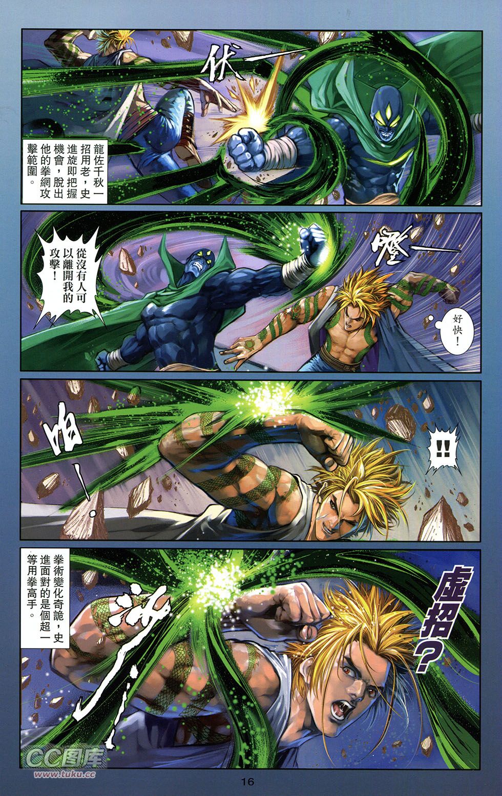 一零八 第11卷 第13页