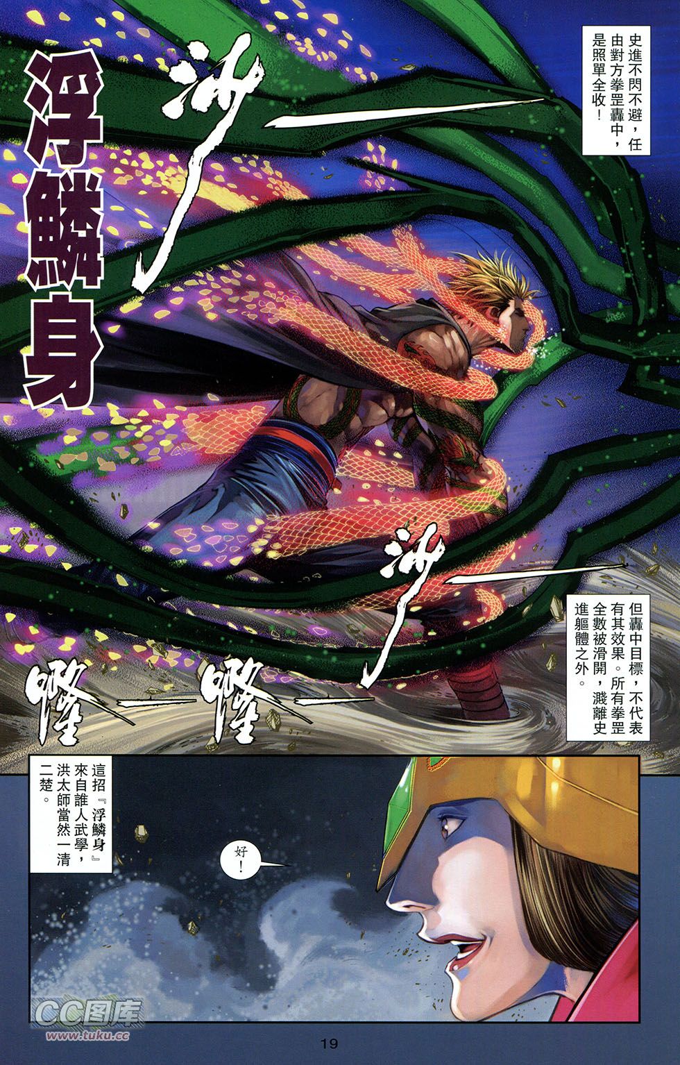 一零八 第11卷 第16页