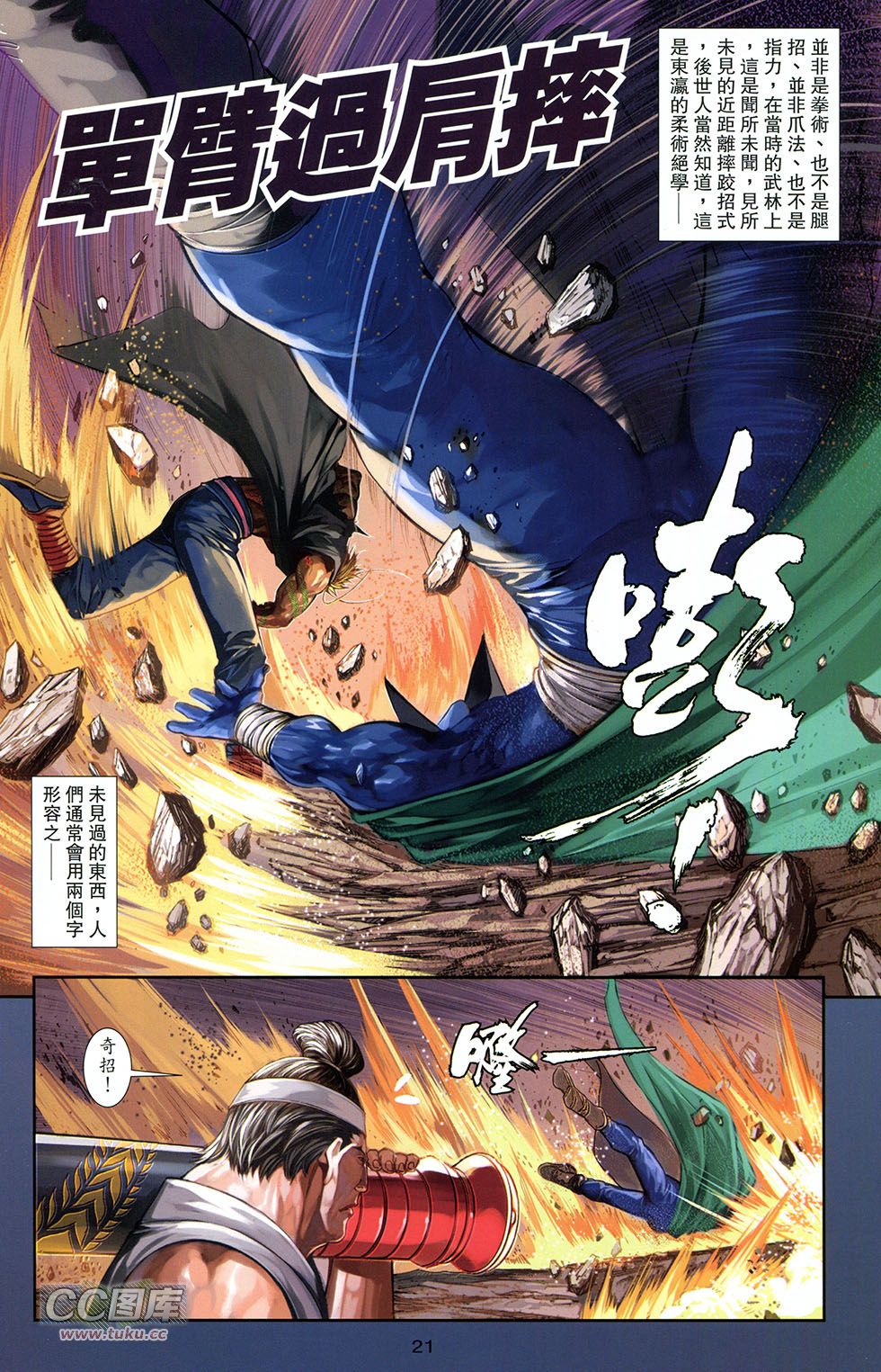 一零八第11卷图