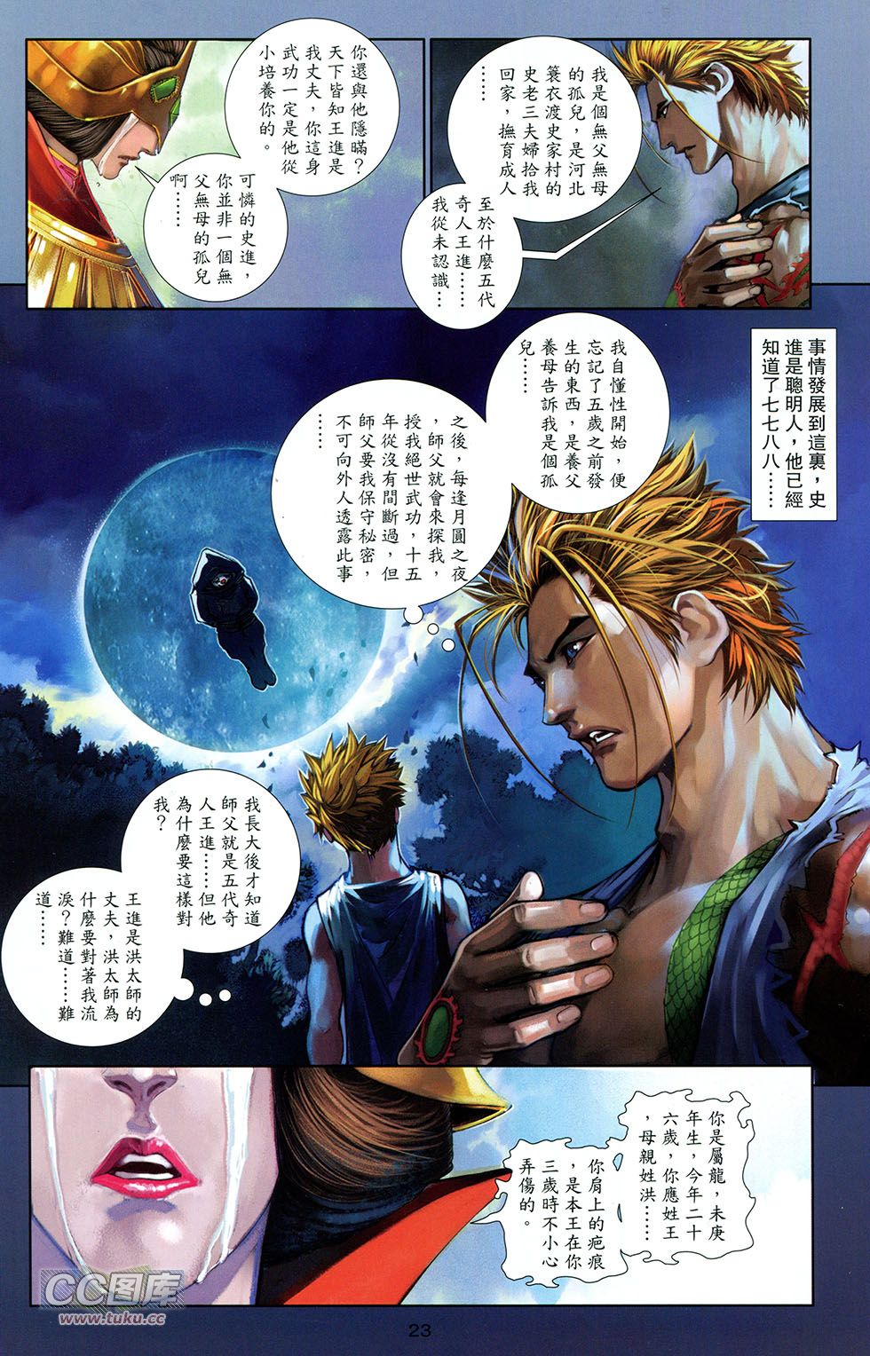 一零八 第11卷 第20页