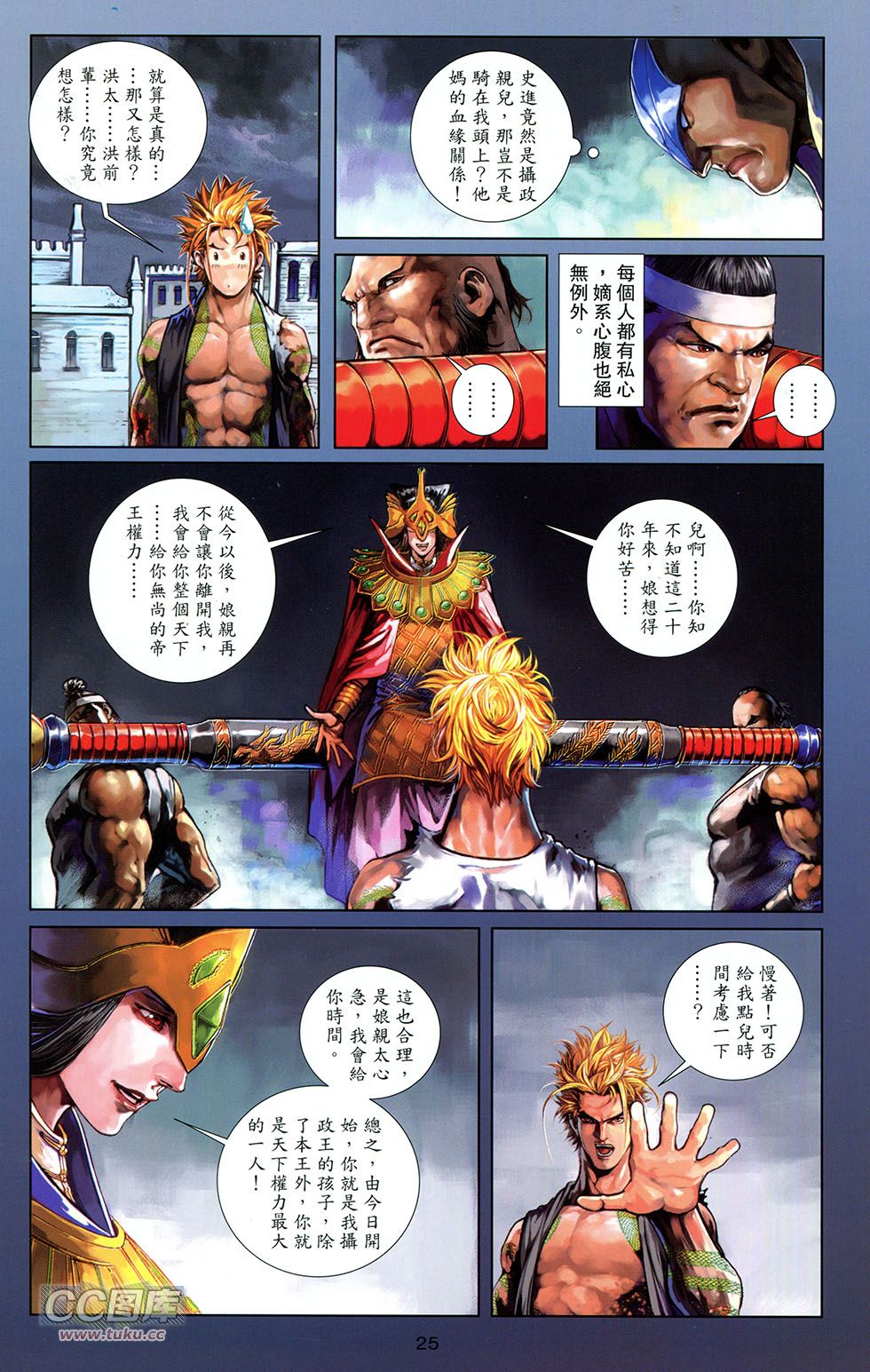 一零八 第11卷 第22页