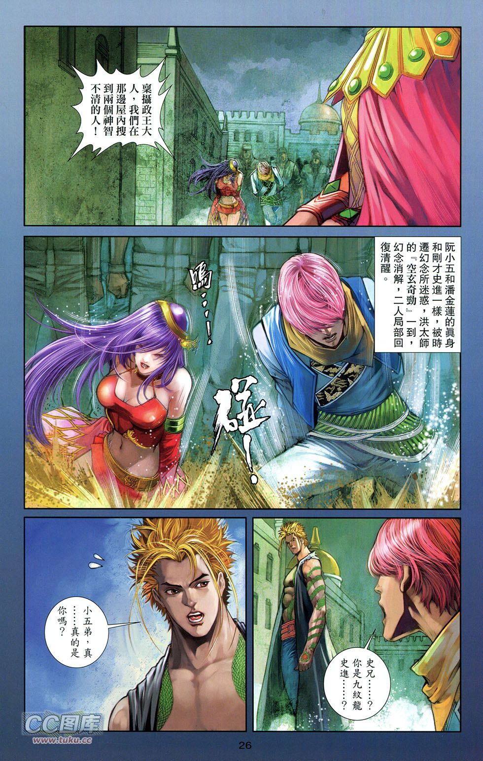 一零八 第11卷 第23页