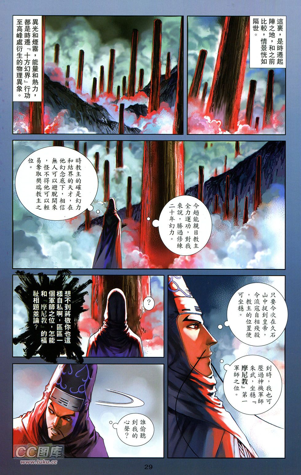 一零八 第11卷 第26页