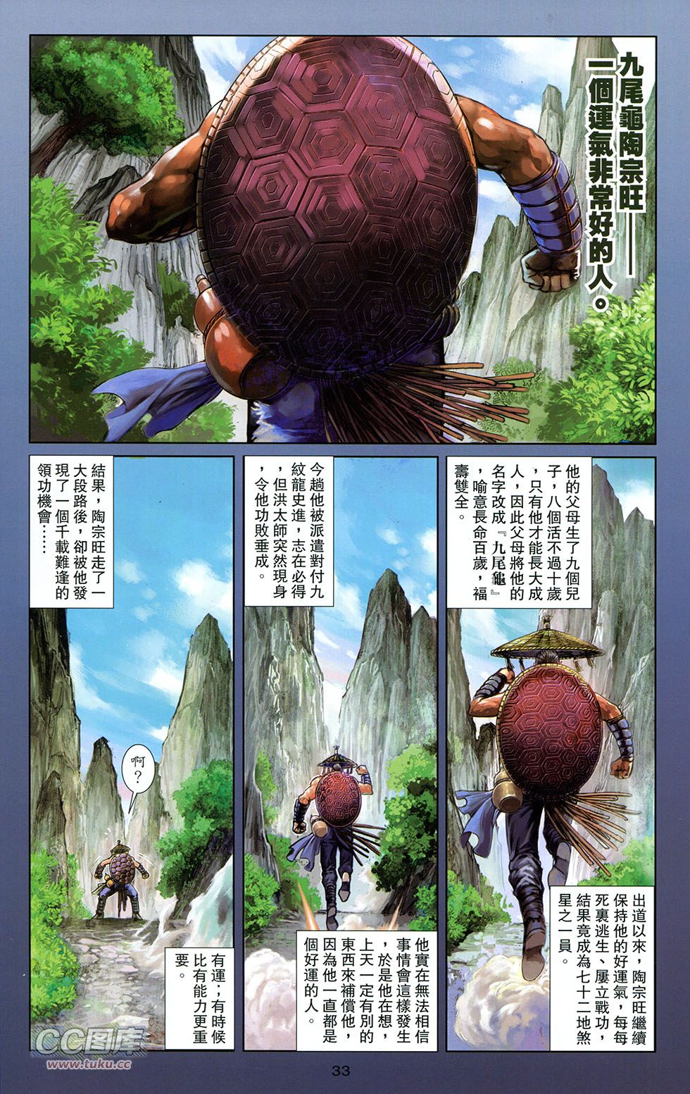 一零八 第11卷 第30页