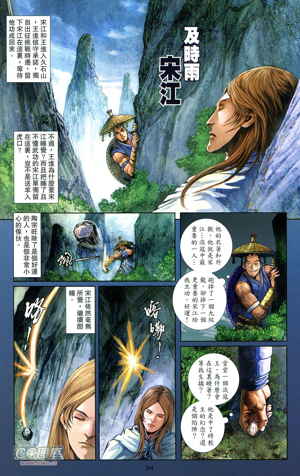 一零八 第11卷 第31页