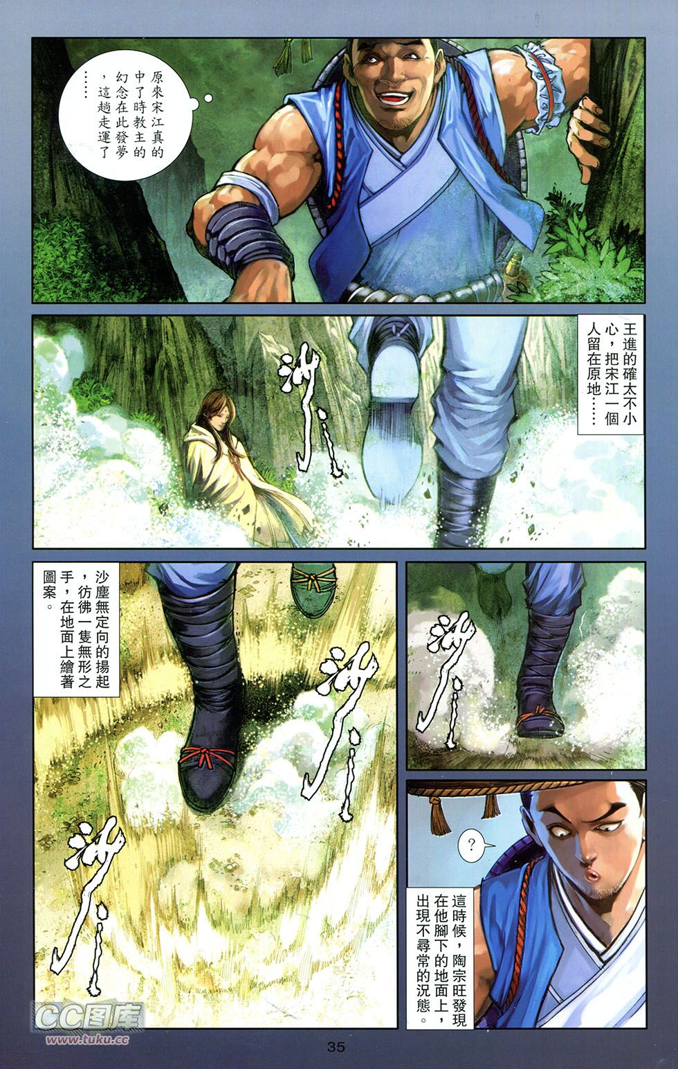 一零八 第11卷 第32页