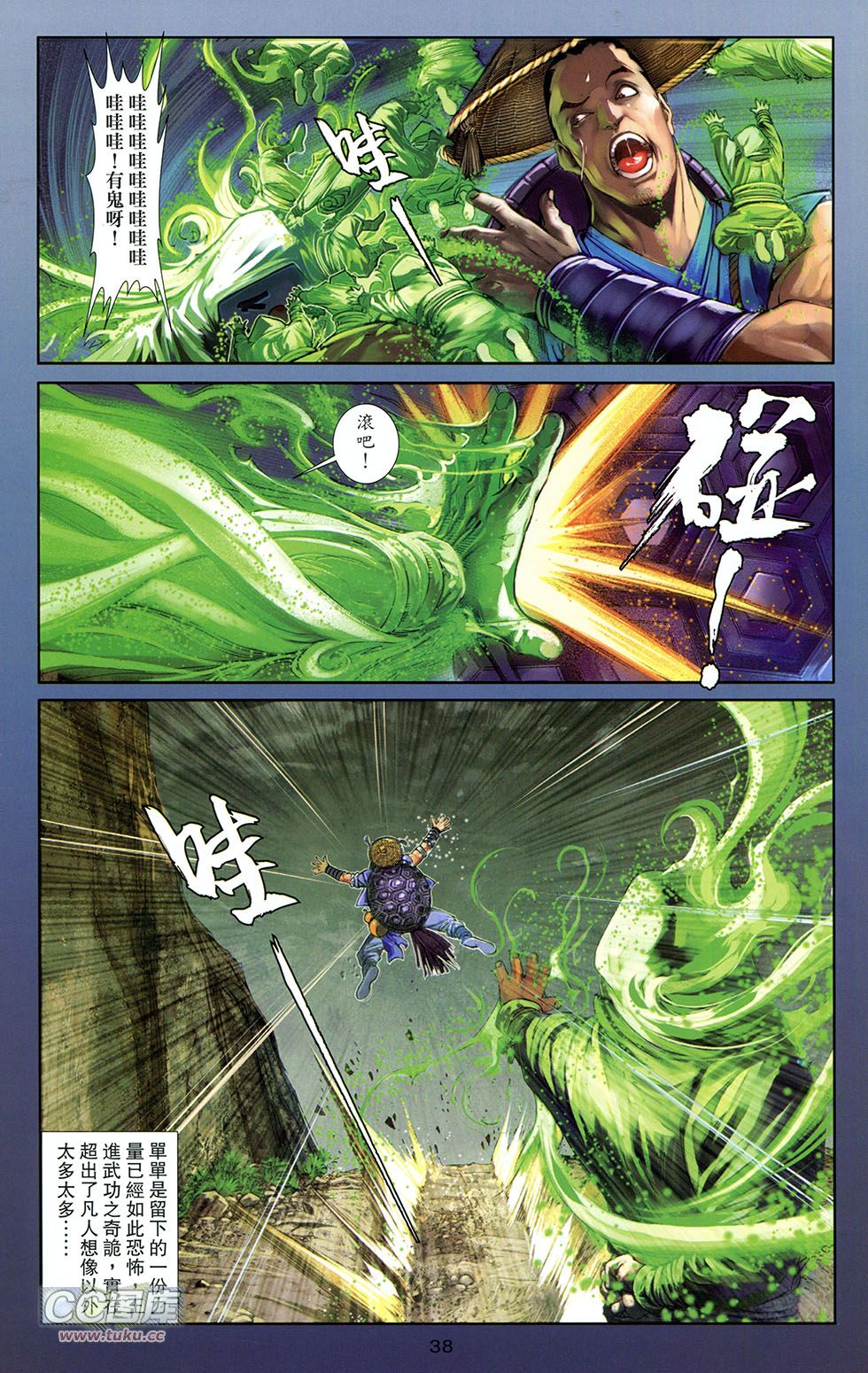 一零八 第11卷 第35页