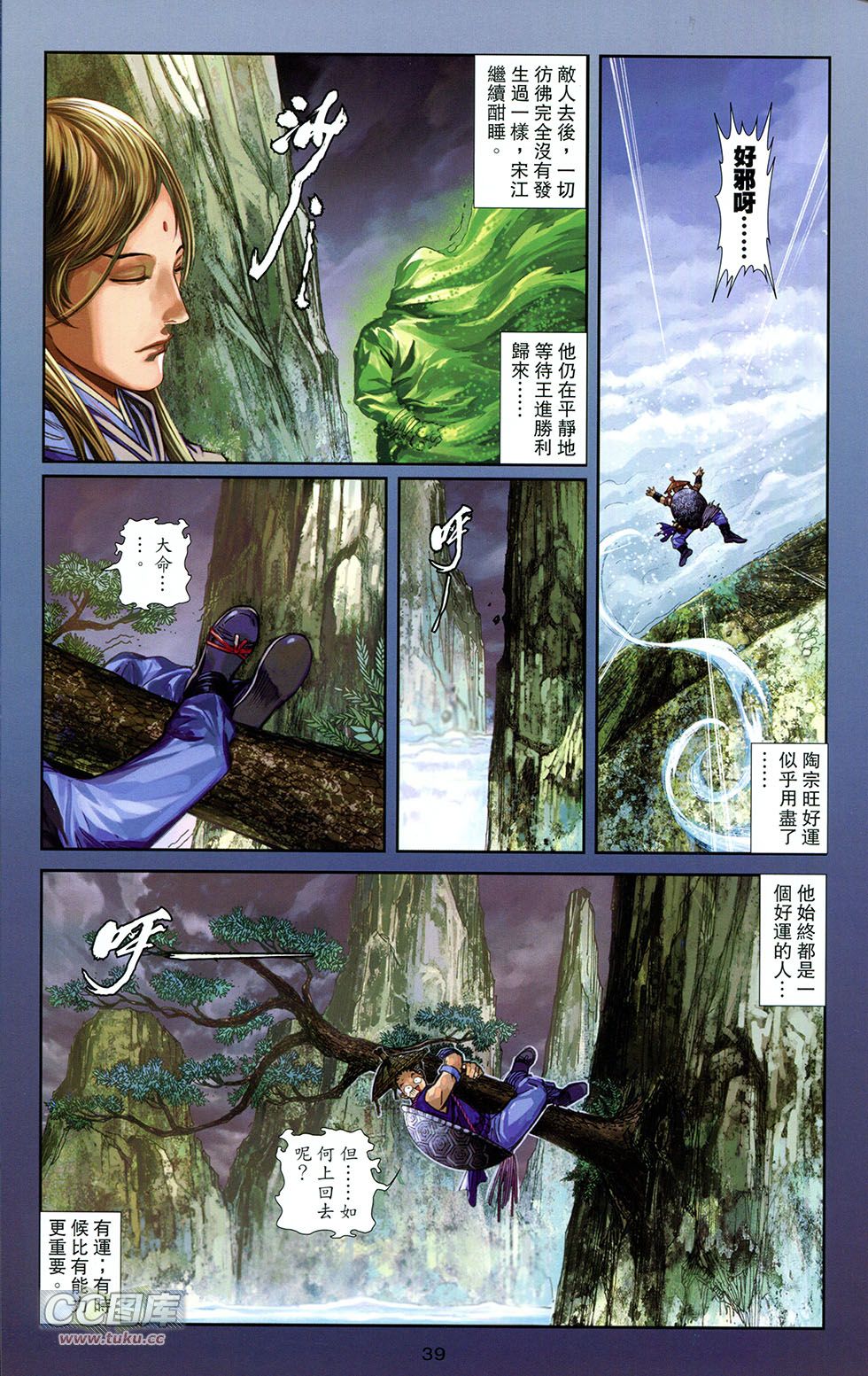 一零八 第11卷 第36页