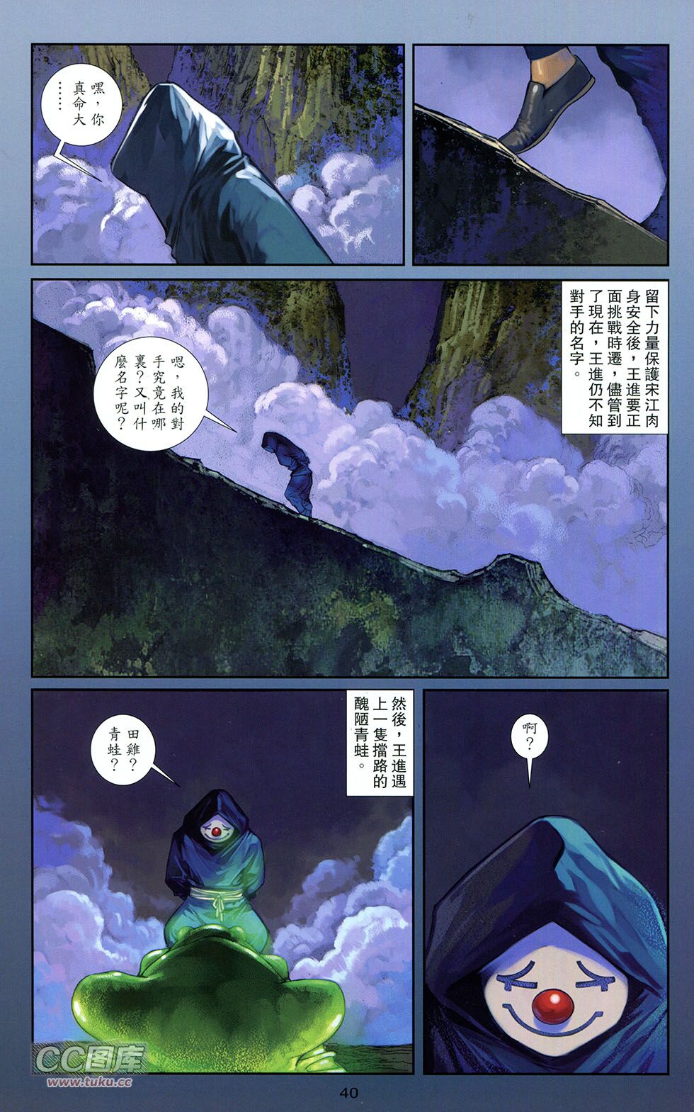 一零八 第11卷 第37页