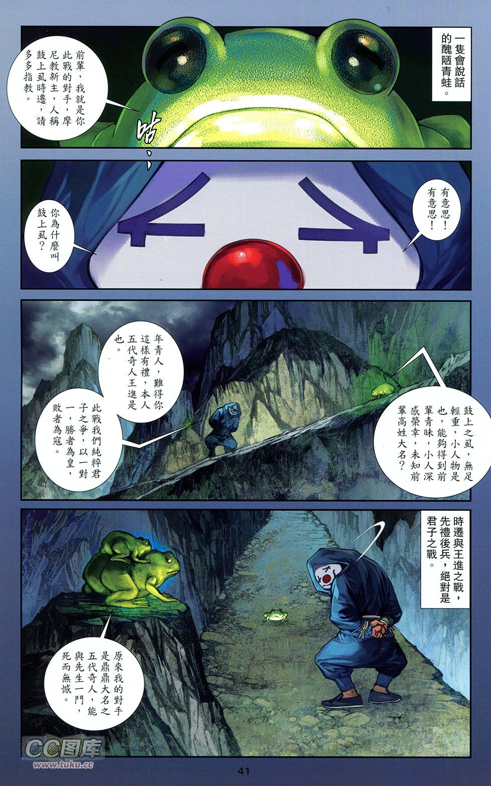 一零八 第11卷 第38页