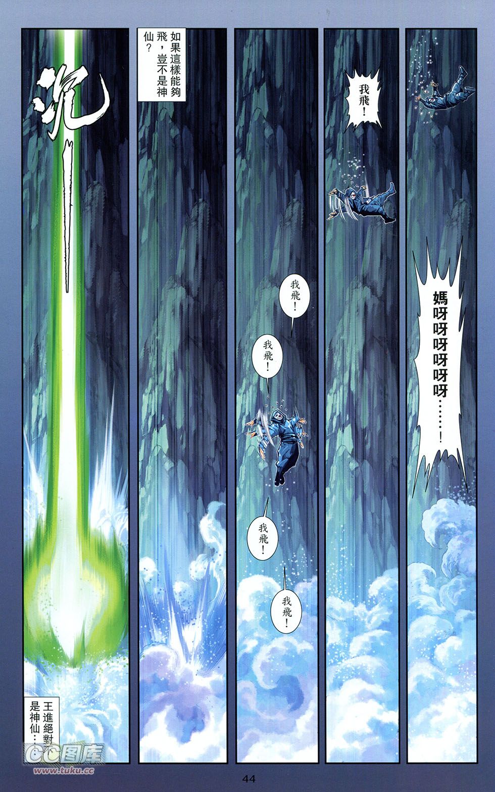 一零八 第11卷 第41页