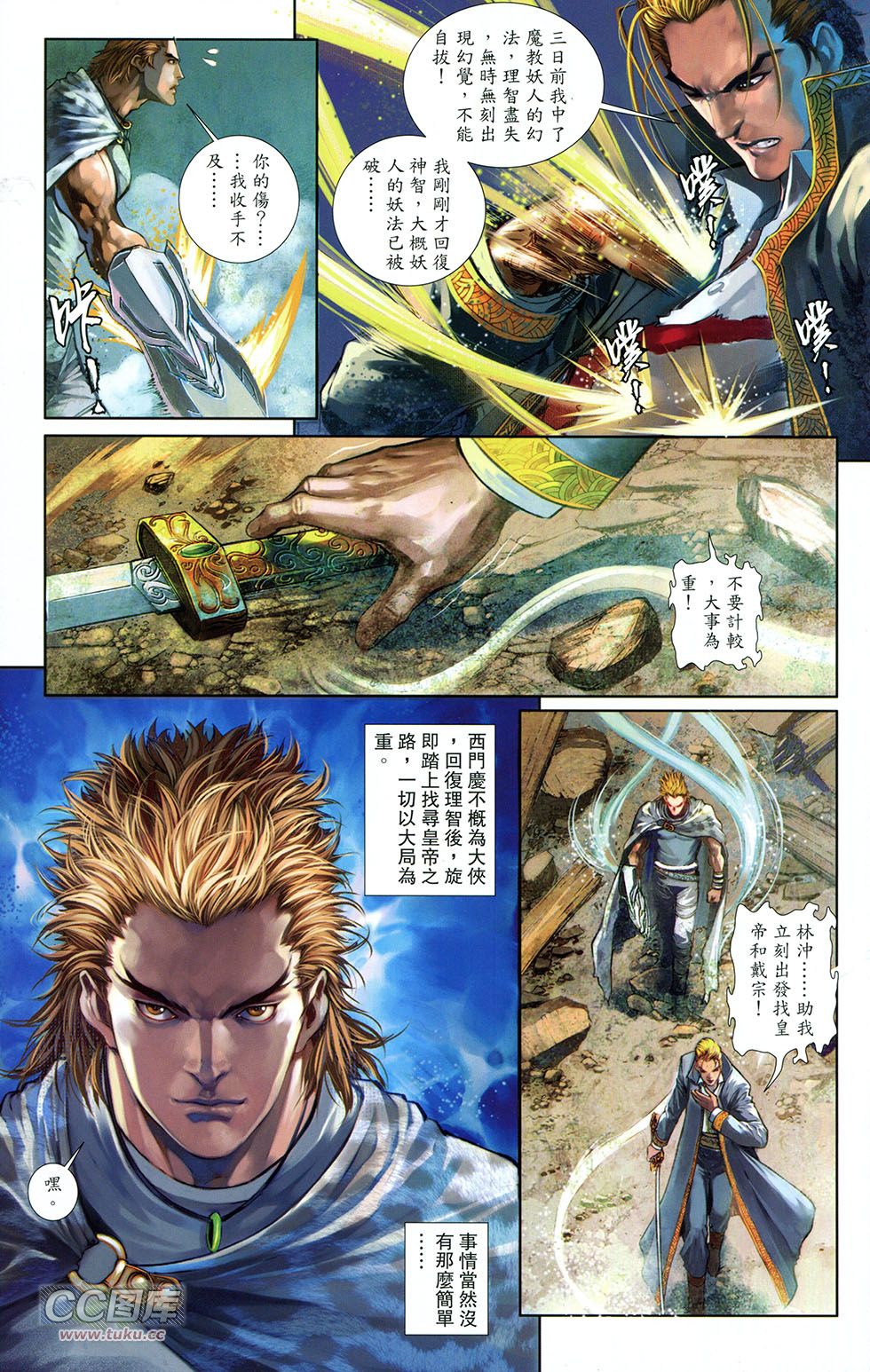 一零八 第11卷 第51页