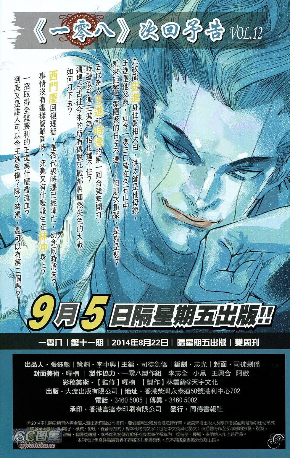 一零八 第11卷 第53页