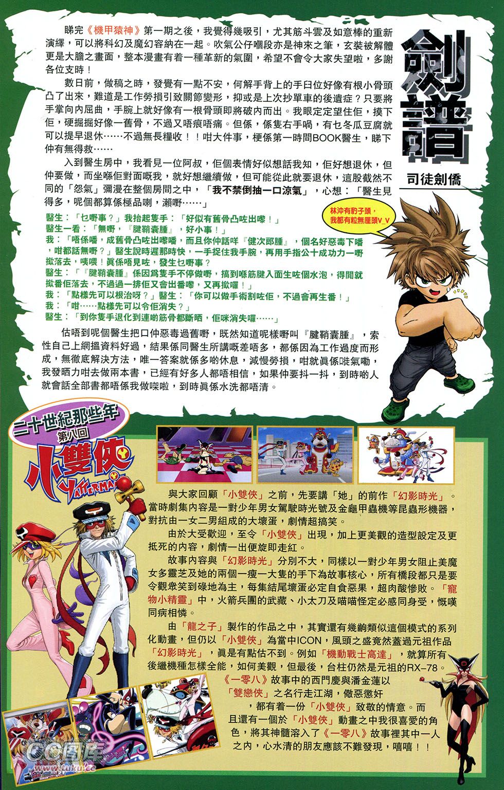 一零八 第11卷 第54页