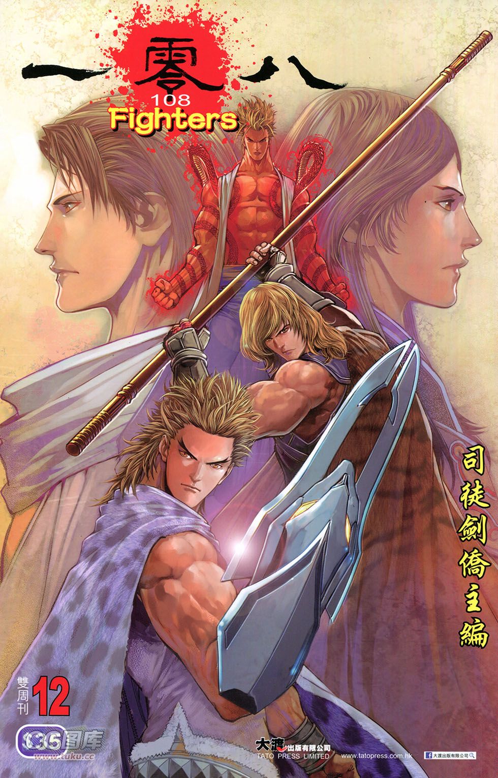 一零八 第12卷 第0页