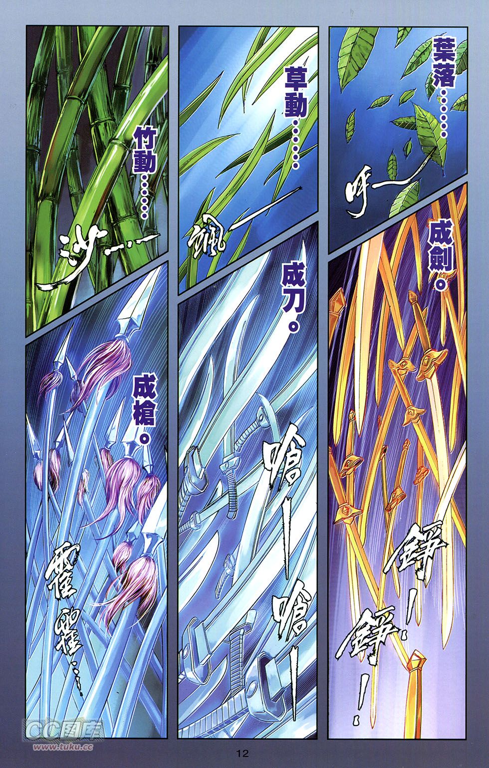 一零八 第12卷 第8页