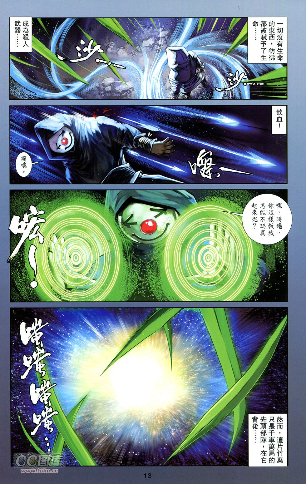 一零八 第12卷 第9页