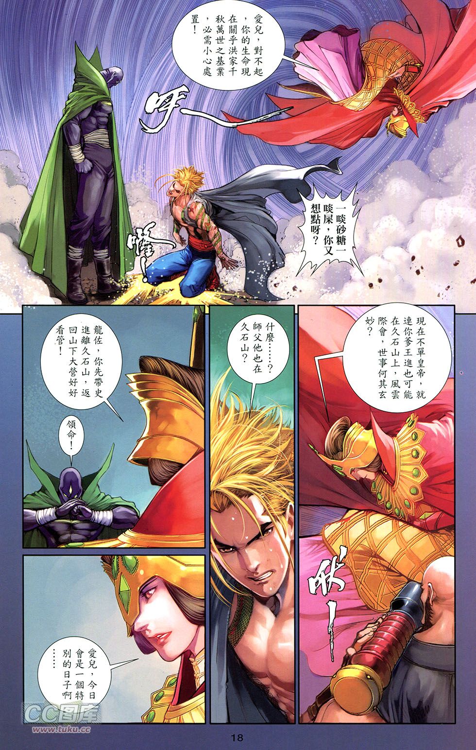 一零八 第12卷 第14页