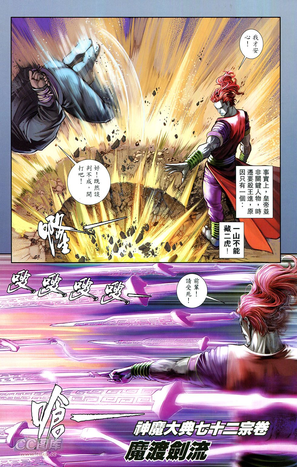 一零八第12卷图