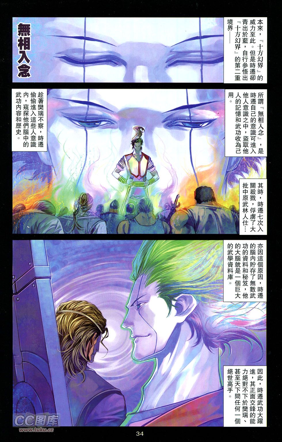 一零八第12卷图