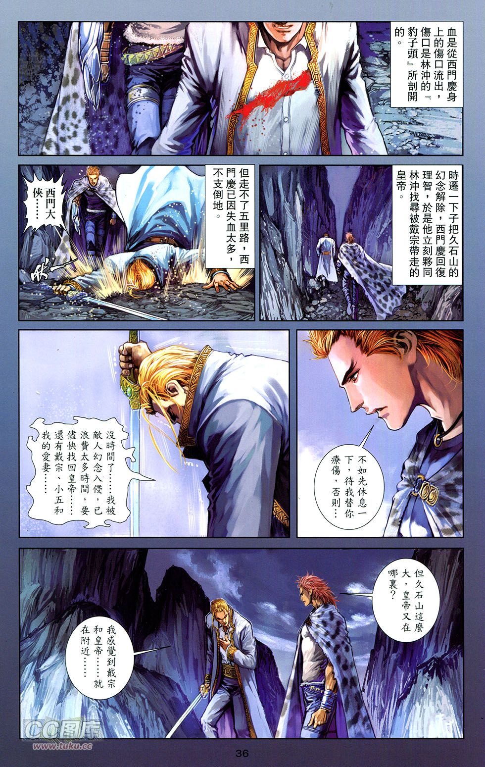 一零八第12卷图